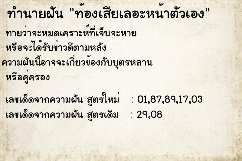 ทำนายฝันทำนายฝันท้องเสียเลอะหน้าตัวเอง