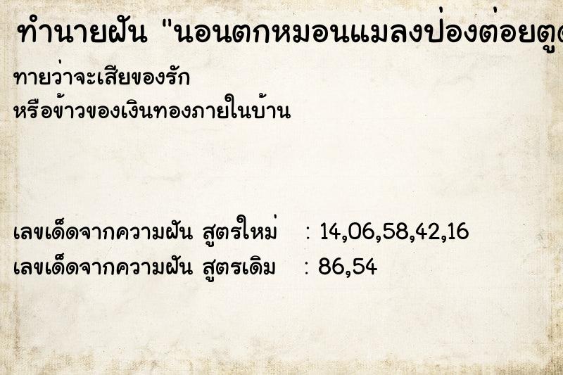 ทำนายฝันทำนายฝันนอนตกหมอนแมลงป่องต่อยตูด