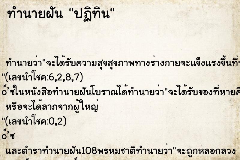 ทำนายฝัน ปฏิทิน
