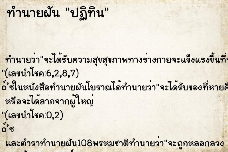 ทำนายฝัน ปฏิทิน ตำราโบราณ แม่นที่สุดในโลก