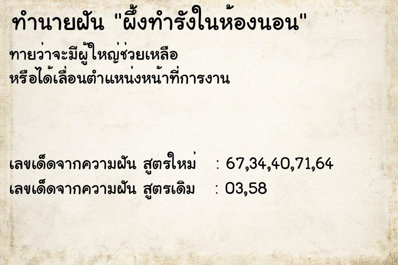 ทำนายฝันผึ้งทำรังในห้องนอน ทำนายฝันทำนายฝันผึ้งทำรังในห้องนอน
