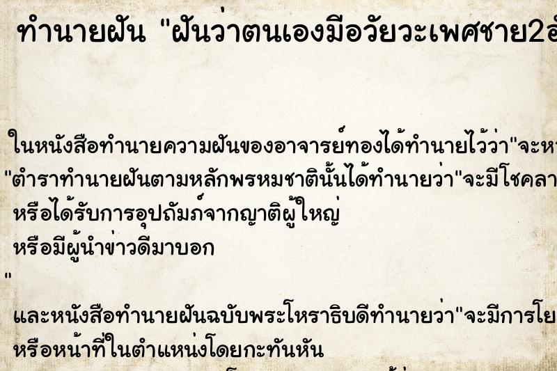 ทำนายฝันฝันว่าตนเองมีอวัยวะเพศชาย2อัน ทำนายฝันทำนายฝันฝันว่าตนเองมีอวัยวะเพศชาย2อัน