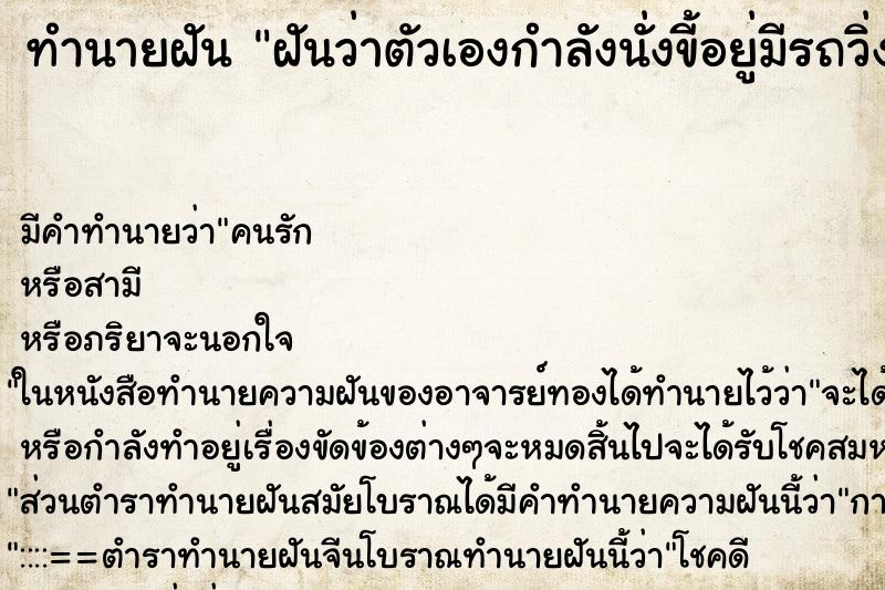 ทำนายฝัน ฝันว่าตัวเองกำลังนั่งขี้อยู่มีรถวิ่งมาเห็นเข้า ทำนายฝัน ฝันว่าตัวเองกำลังนั่งขี้อยู่มีรถวิ่งมาเห็นเข้า