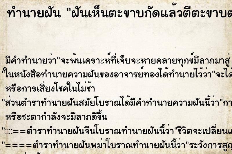 ทำนายฝันฝันเห็นตะขาบกัดแล้วตีตะขาบตาย ทำนายฝันทำนายฝันฝันเห็นตะขาบกัดแล้วตีตะขาบตาย