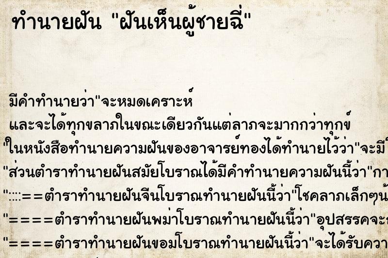ทำนายฝัน ฝันเห็นผู้ชายฉี่ ทำนายฝัน ฝันเห็นผู้ชายฉี่