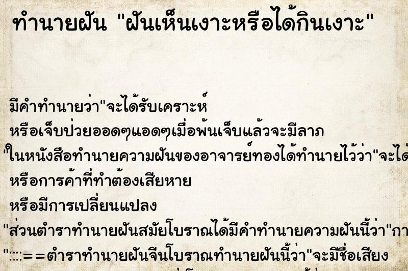 ทำนายฝัน ฝันเห็นเงาะหรือได้กินเงาะ