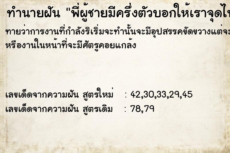 ทำนายฝันทำนายฝันพี่ผู้ชายมีครึ่งตัวบอกให้เราจุดไฟเผา