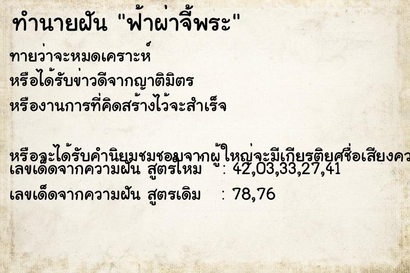 ทำนายฝันทำนายฝันฟ้าผ่าจี้พระ