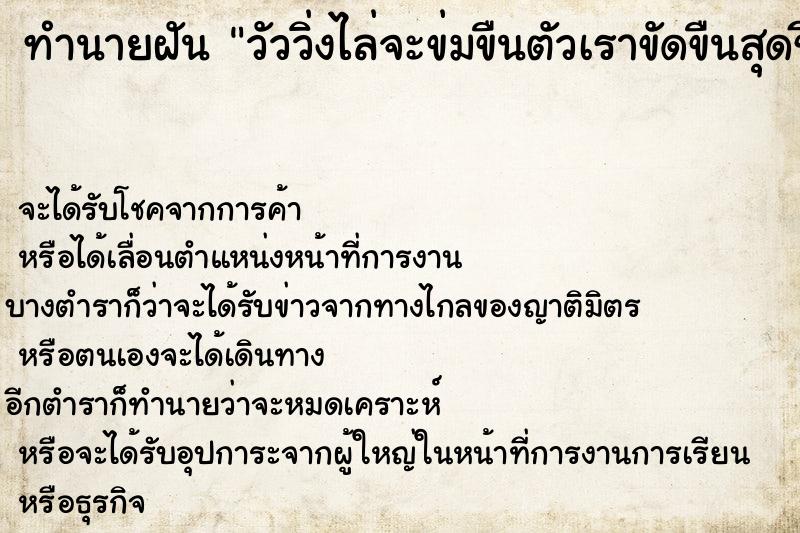 ทำนายฝันวัววิ่งไล่จะข่มขืนตัวเราขัดขืนสุดชีวิตวัน ทำนายฝันทำนายฝันวัววิ่งไล่จะข่มขืนตัวเราขัดขืนสุดชีวิตวัน