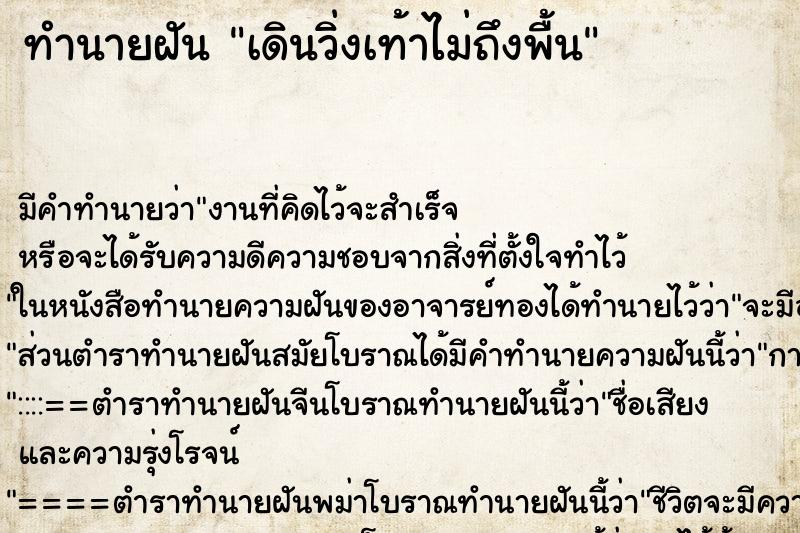 ทำนายฝัน เดินวิ่งเท้าไม่ถึงพื้น ทำนายฝัน เดินวิ่งเท้าไม่ถึงพื้น