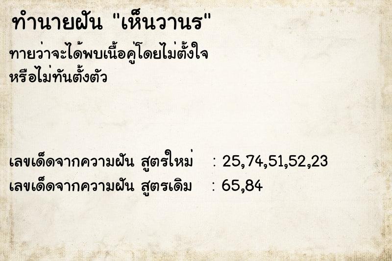 ทำนายฝัน เห็นวานร ทำนายฝัน เห็นวานร
