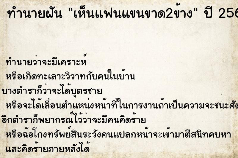 ทำนายฝันทำนายฝันเห็นแฟนแขนขาด2ข้าง