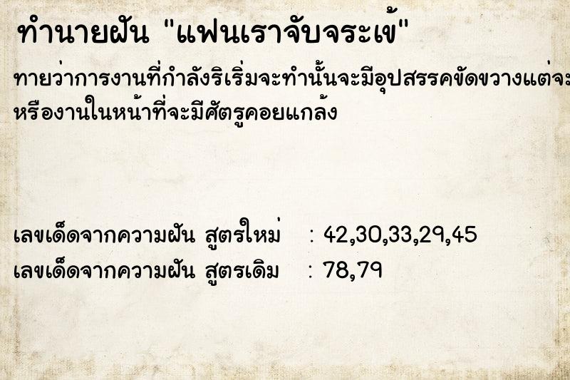 ทำนายฝัน แฟนเราจับจระเข้ ทำนายฝัน แฟนเราจับจระเข้