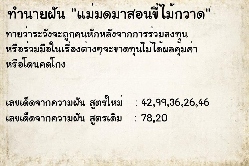 ทำนายฝันทำนายฝันแม่มดมาสอนขี่ไม้กวาด