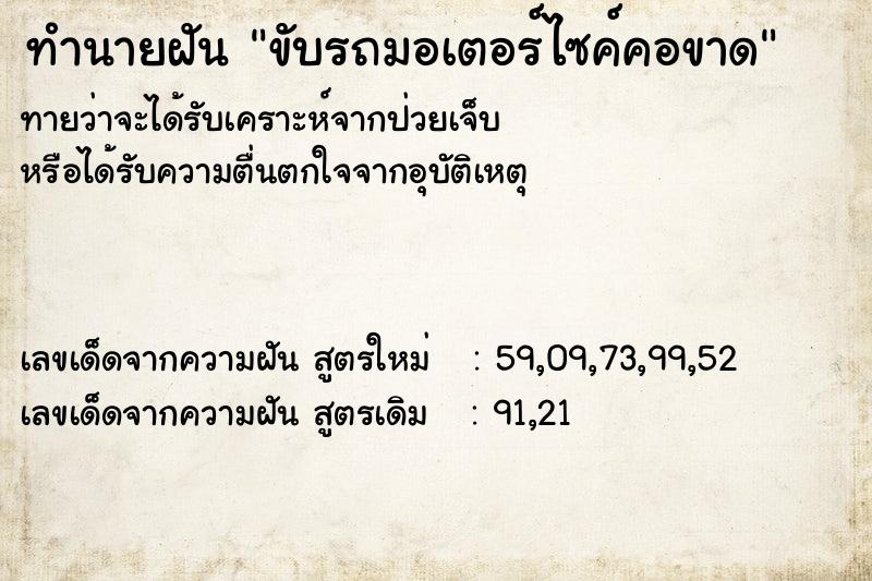ทำนายฝันขับรถมอเตอร์ไซค์คอขาด ทำนายฝันทำนายฝันขับรถมอเตอร์ไซค์คอขาด