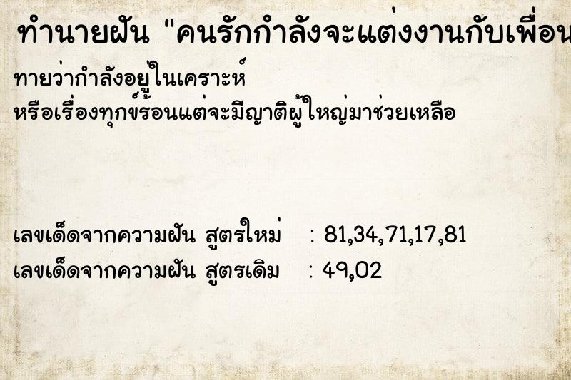 ทำนายฝันคนรักกำลังจะแต่งงานกับเพื่อน ทำนายฝันทำนายฝันคนรักกำลังจะแต่งงานกับเพื่อน