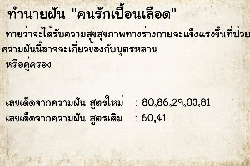 ทำนายฝันคนรักเปื้อนเลือด ทำนายฝันทำนายฝันคนรักเปื้อนเลือด