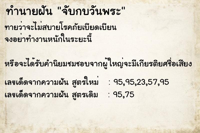 ทำนายฝันจับกบวันพระ ทำนายฝันทำนายฝันจับกบวันพระ