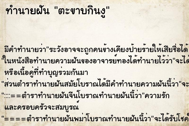 ทำนายฝัน ตะขาบกินงู ทำนายฝัน ตะขาบกินงู