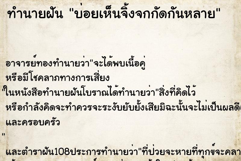 ทำนายฝันบ่อยเห็นจิ้งจกกัดกันหลาย ทำนายฝันทำนายฝันบ่อยเห็นจิ้งจกกัดกันหลาย