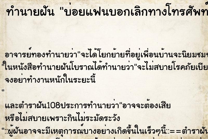 ทำนายฝันบ่อยแฟนบอกเลิกทางโทรศัพท์ ทำนายฝันทำนายฝันบ่อยแฟนบอกเลิกทางโทรศัพท์