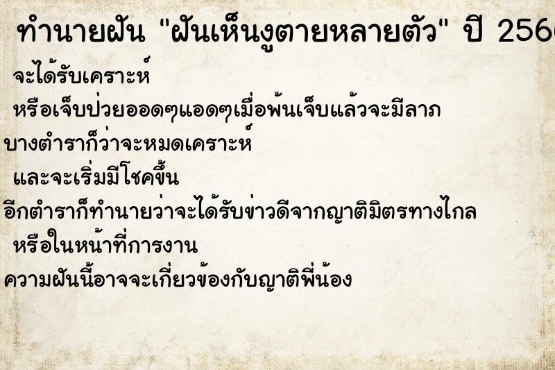 ทำนายฝันฝันเห็นงูตายหลายตัว ทำนายฝันทำนายฝันฝันเห็นงูตายหลายตัว