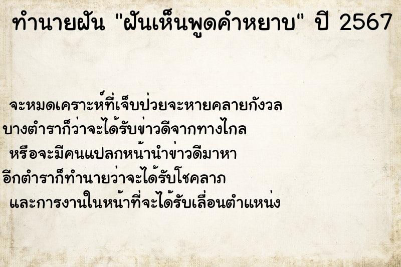 ทำนายฝันฝันเห็นพูดคำหยาบ ทำนายฝันทำนายฝันฝันเห็นพูดคำหยาบ