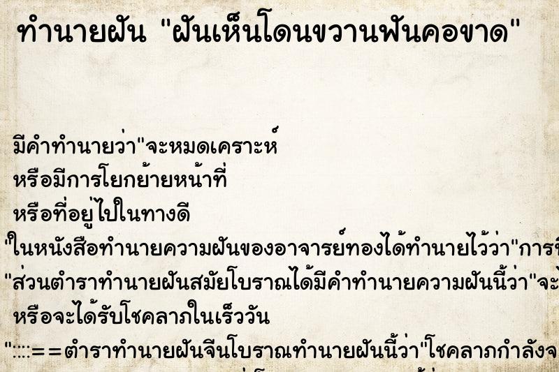 ทำนายฝัน ฝันเห็นโดนขวานฟันคอขาด ทำนายฝัน ฝันเห็นโดนขวานฟันคอขาด