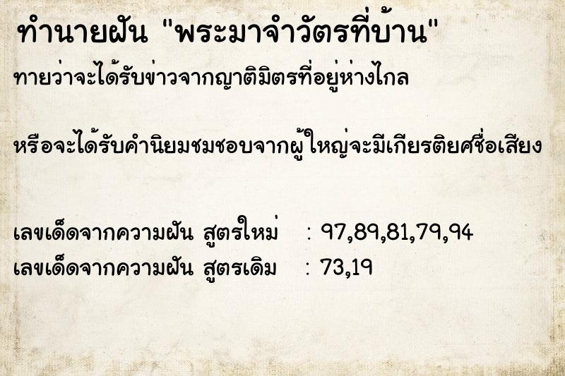 ทำนายฝันพระมาจำวัตรที่บ้าน ทำนายฝันทำนายฝันพระมาจำวัตรที่บ้าน
