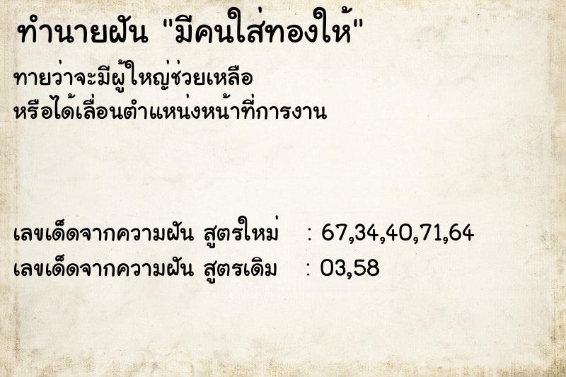 ทำนายฝันทำนายฝันมีคนใส่ทองให้