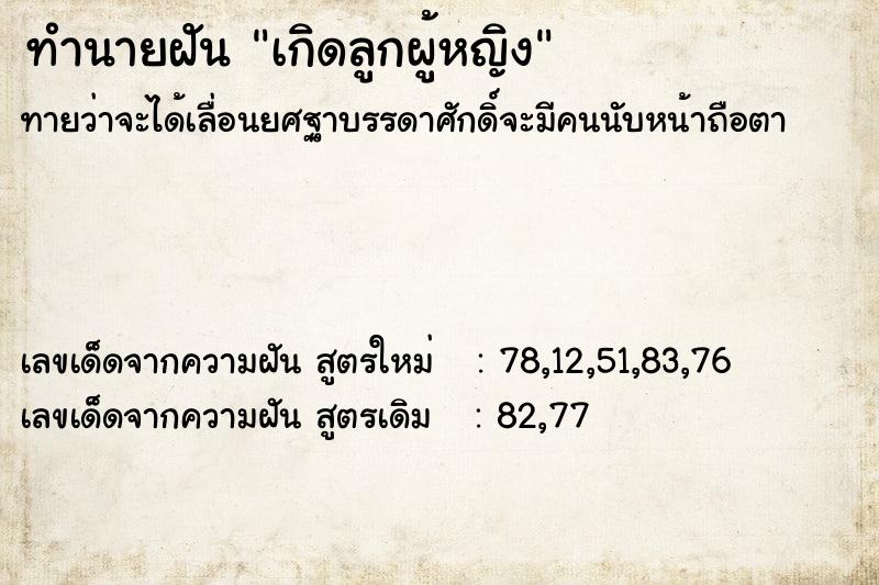 ทำนายฝัน เกิดลูกผู้หญิง ทำนายฝัน เกิดลูกผู้หญิง
