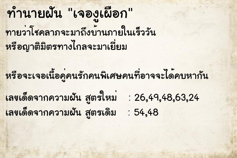 ทำนายฝันเจองูเผือก ทำนายฝันทำนายฝันเจองูเผือก