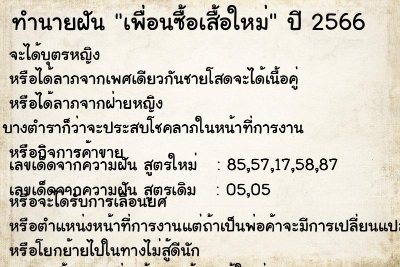 ทำนายฝัน เพื่อนซื้อเสื้อใหม่ ทำนายฝัน เพื่อนซื้อเสื้อใหม่