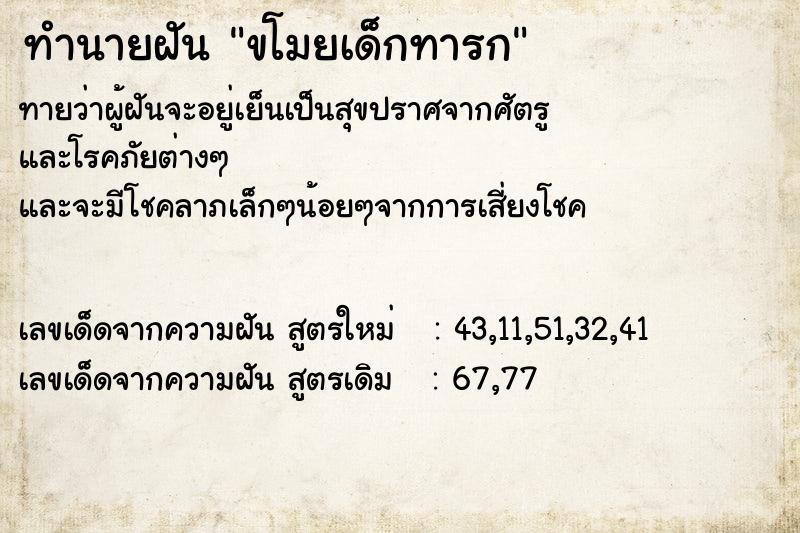 ทำนายฝันทำนายฝันขโมยเด็กทารก