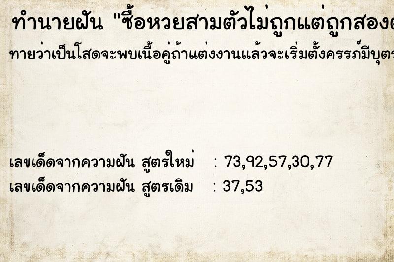 ทำนายฝัน ซื้อหวยสามตัวไม่ถูกแต่ถูกสองตัว ทำนายฝัน ซื้อหวยสามตัวไม่ถูกแต่ถูกสองตัว