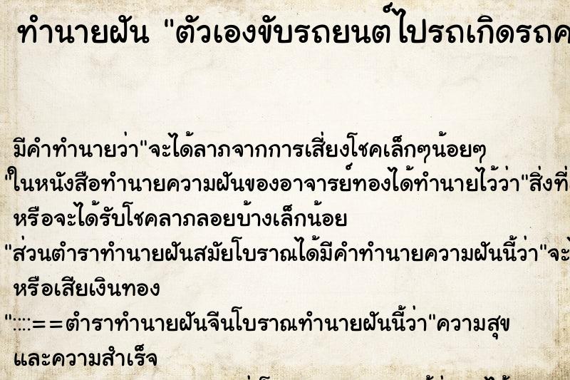 ทำนายฝัน ตัวเองขับรถยนต์ไปรถเกิดรถคว่ำตกน้ำ ทำนายฝัน ตัวเองขับรถยนต์ไปรถเกิดรถคว่ำตกน้ำ
