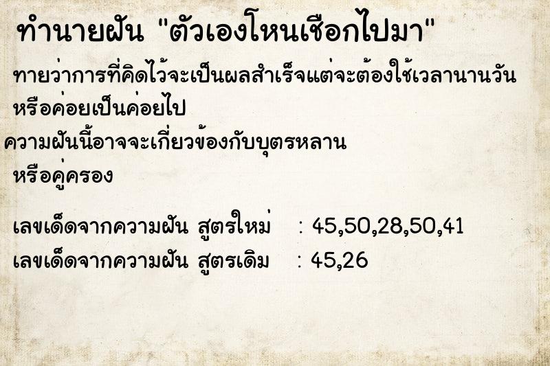 ทำนายฝันตัวเองโหนเชือกไปมา ทำนายฝันทำนายฝันตัวเองโหนเชือกไปมา