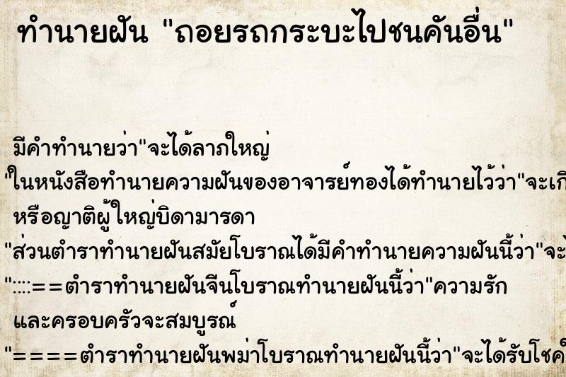 ทำนายฝันถอยรถกระบะไปชนคันอื่น ทำนายฝันทำนายฝันถอยรถกระบะไปชนคันอื่น