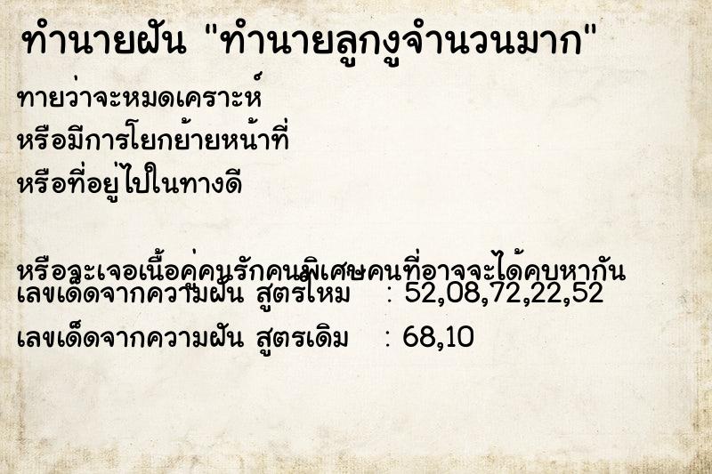 ทำนายฝันทำนายลูกงูจำนวนมาก ทำนายฝันทำนายฝันทำนายลูกงูจำนวนมาก