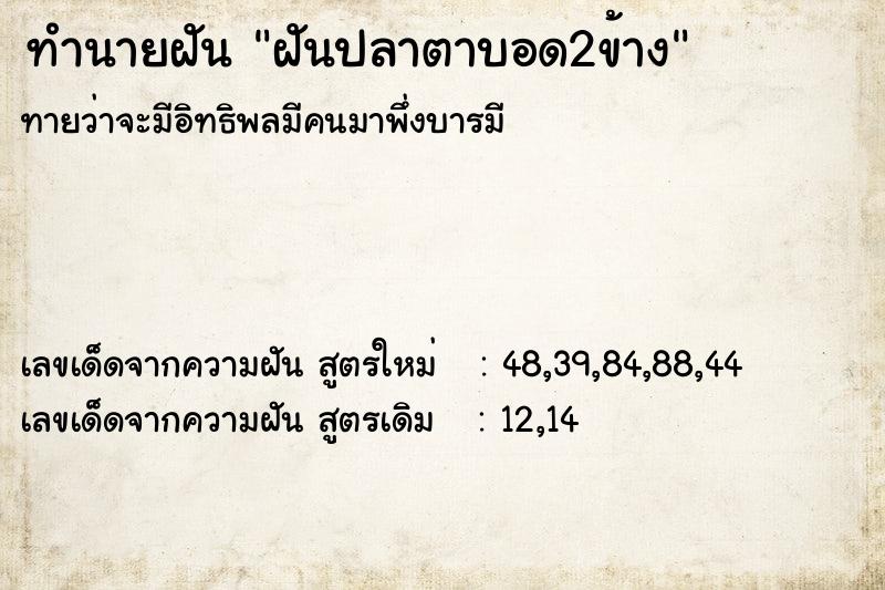 ทำนายฝันฝันปลาตาบอด2ข้าง ทำนายฝันทำนายฝันฝันปลาตาบอด2ข้าง