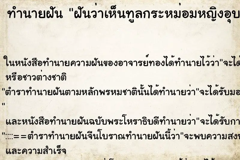 ทำนายฝัน ฝันว่าเห็นทูลกระหม่อมหญิงอุบลรัตน์ ตำราโบราณ แม่นที่สุดในโลก