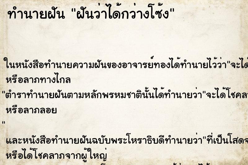 ทำนายฝันทำนายฝันฝันว่าได้กว่างโซ้ง