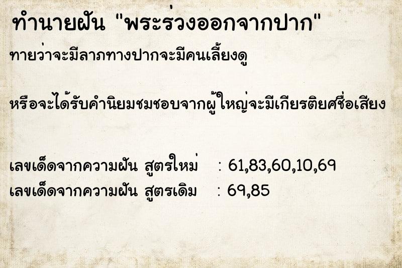ทำนายฝันพระร่วงออกจากปาก ทำนายฝันทำนายฝันพระร่วงออกจากปาก