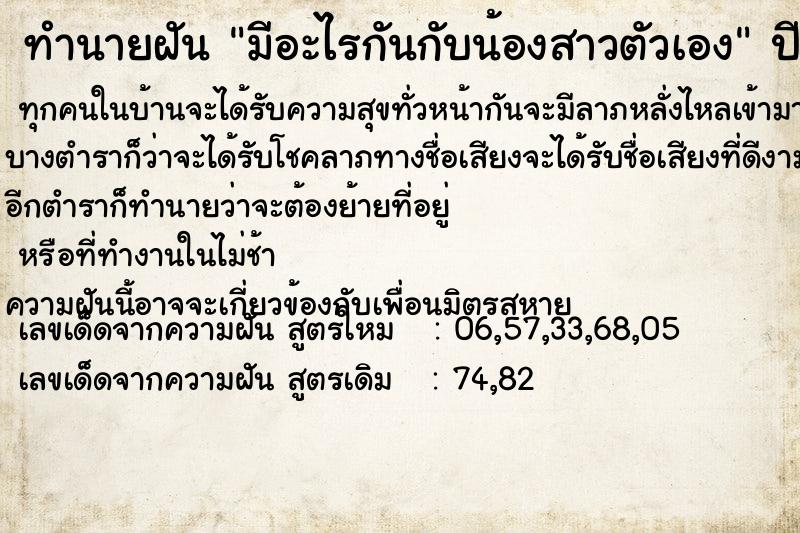 ทำนายฝันมีอะไรกันกับน้องสาวตัวเอง ทำนายฝันทำนายฝันมีอะไรกันกับน้องสาวตัวเอง