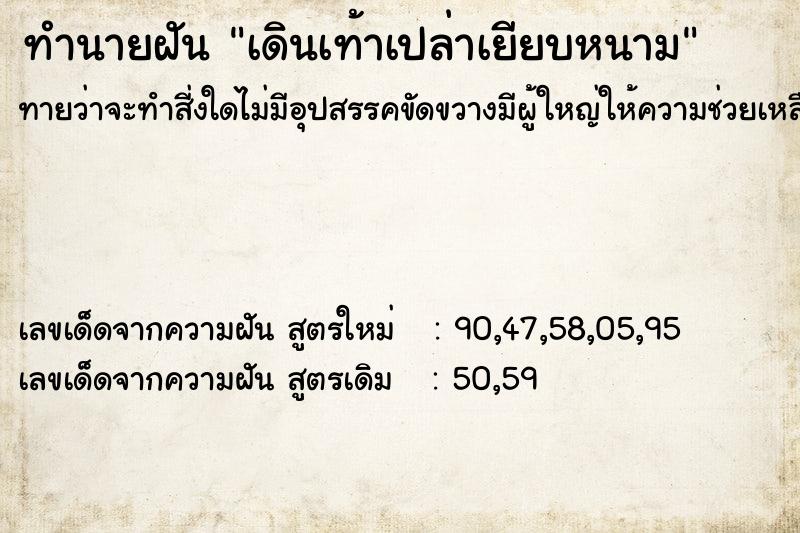 ทำนายฝัน เดินเท้าเปล่าเยียบหนาม ทำนายฝัน เดินเท้าเปล่าเยียบหนาม