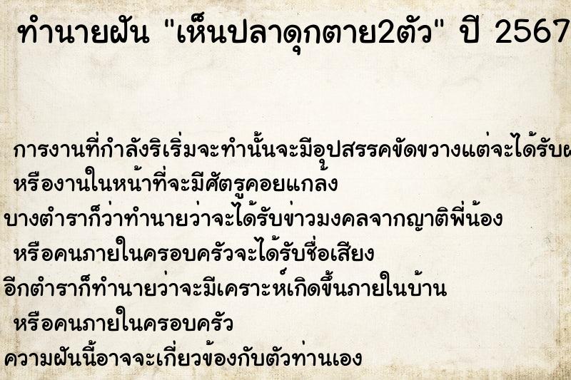 ทำนายฝันทำนายฝันเห็นปลาดุกตาย2ตัว