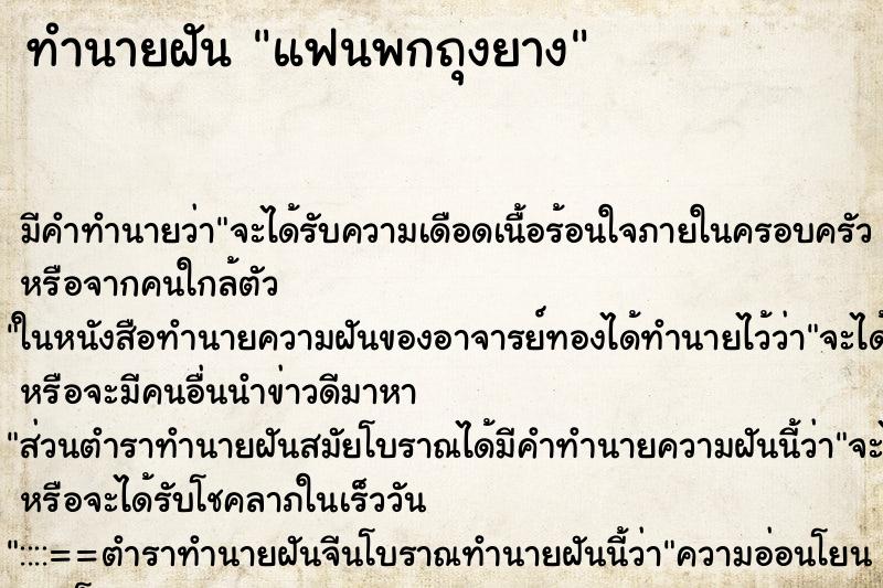 ทำนายฝัน แฟนพกถุงยาง ทำนายฝัน แฟนพกถุงยาง