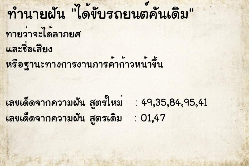 ทำนายฝัน ได้ขับรถยนต์คันเดิม ทำนายฝัน ได้ขับรถยนต์คันเดิม