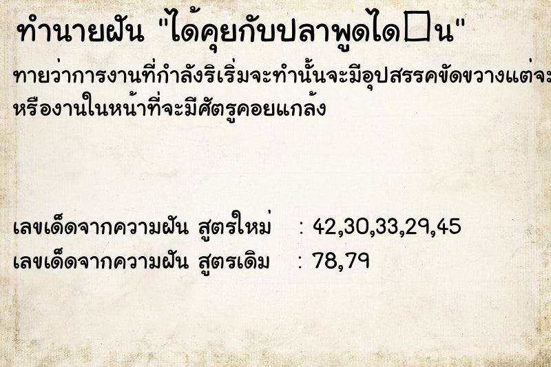 ทำนายฝันทำนายฝันได้คุยกับปลาพูดได�¹