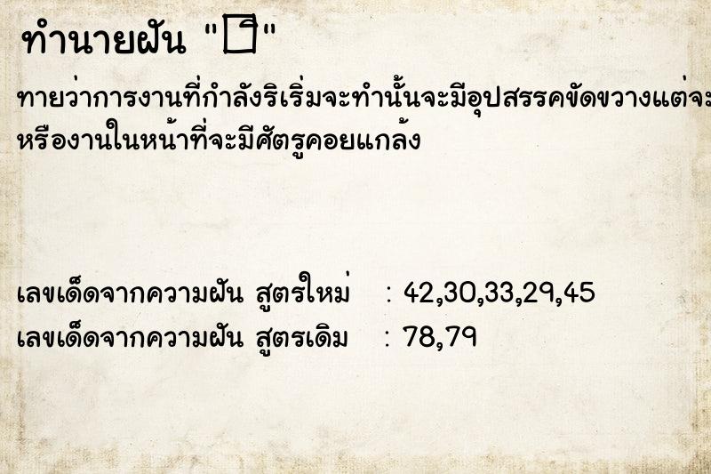 ทำนายฝันทำนายฝัน�ิ